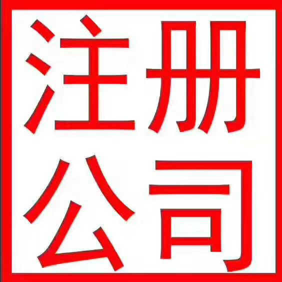 广东省东莞市代理记账报税