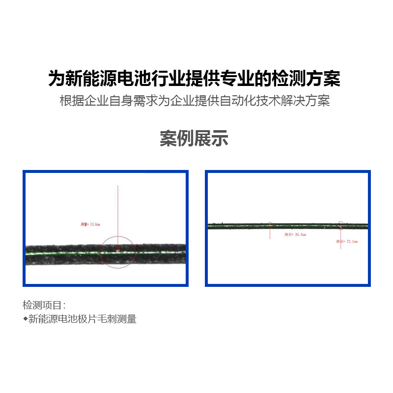 電池極片毛刺檢測設備 電池極片缺陷檢測 機器檢測設備替代人工