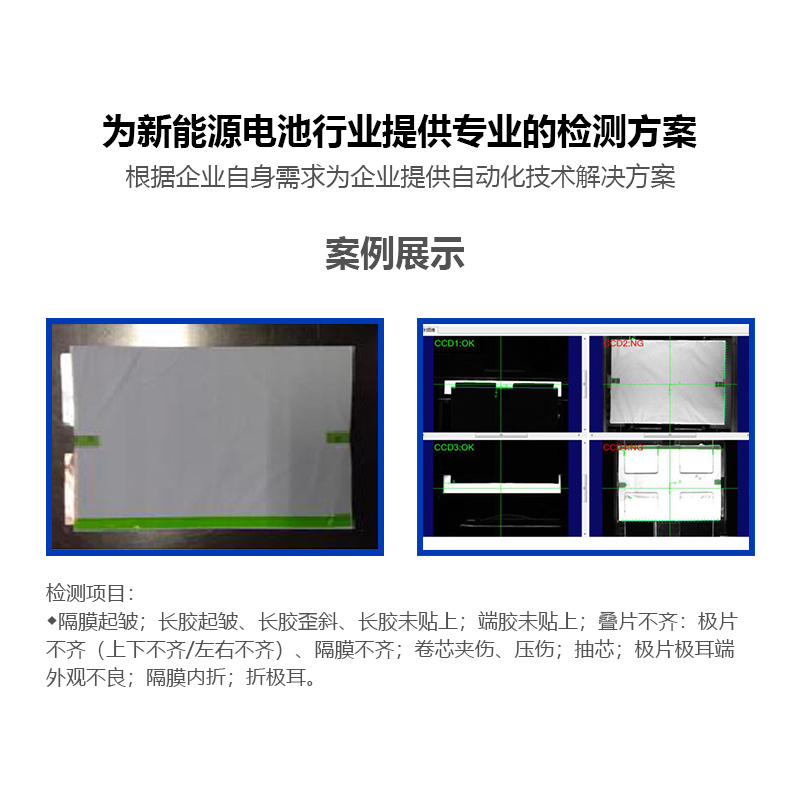 電池疊片檢測設(shè)備 檢測電池隔膜起皺 自動化替代人工檢測設(shè)備原始圖片2