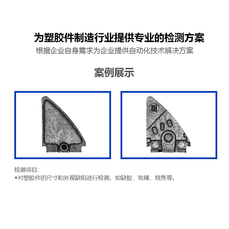 塑膠件品檢機器人尺寸外觀缺陷檢測自動化設備 自動光學篩選機