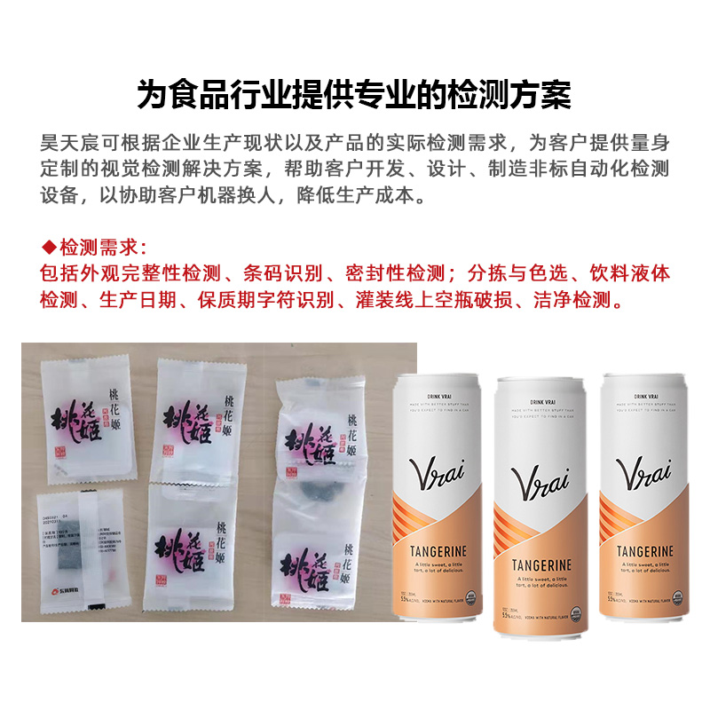 食品包裝檢測 條碼識別密封性檢測 字符印刷自動篩選檢測設備