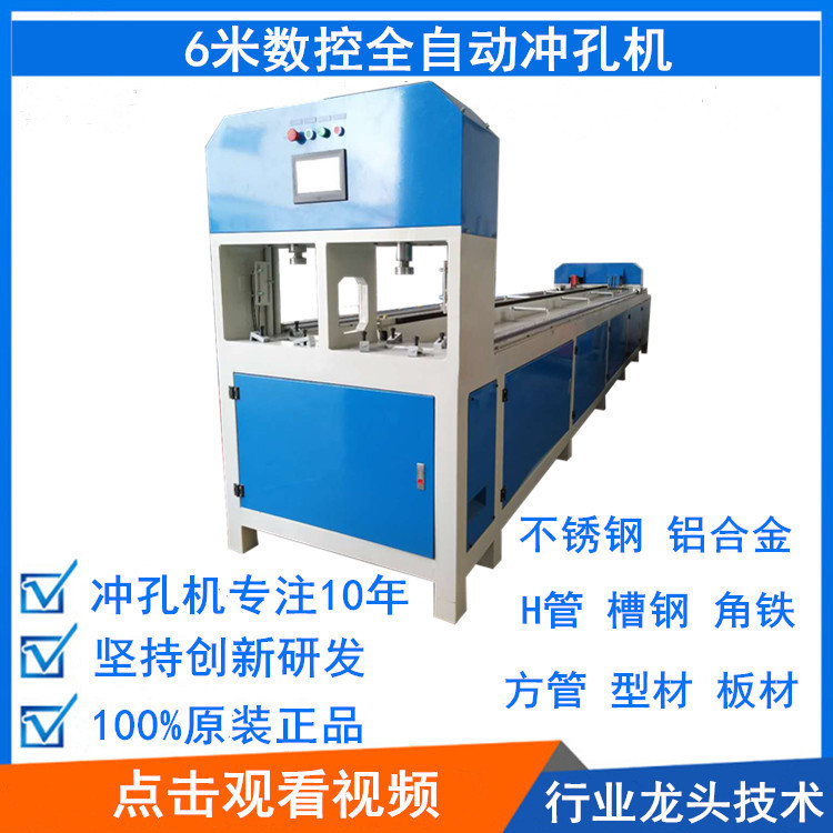 全自动数控冲床不锈钢圆管冲孔机防盗网铝合金货架角钢冲孔机
