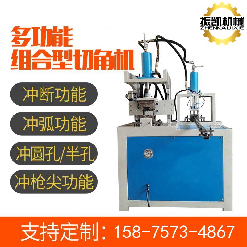組合型切角加沖孔機(jī) 沖角沖斷機(jī) 鐵管不銹鋼折90度一次成型