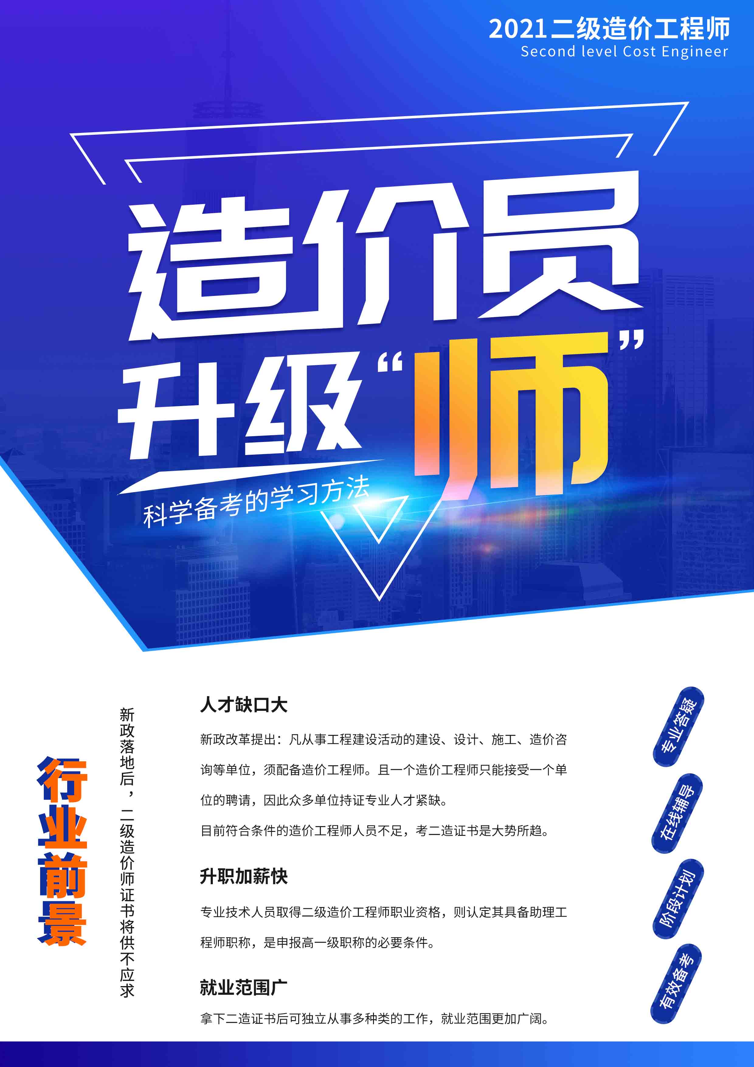 專業(yè)提升學(xué)歷高升專 專升本 職業(yè)技能考試培訓(xùn) 建筑工程類培訓(xùn)