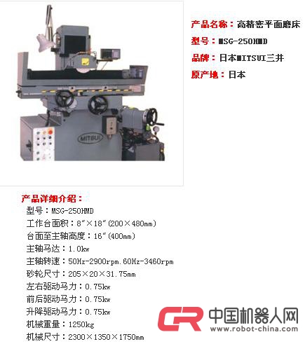日本三井MITSUI平面磨床 磨床MSG-250M
