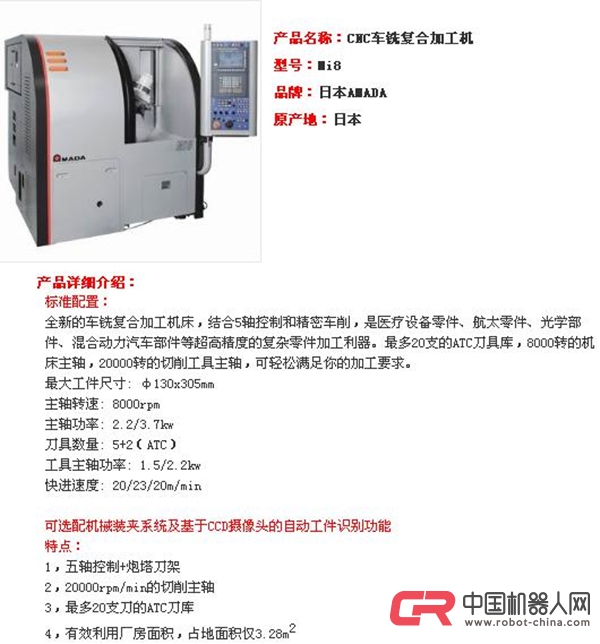 日本AMADA車銑復合加工機