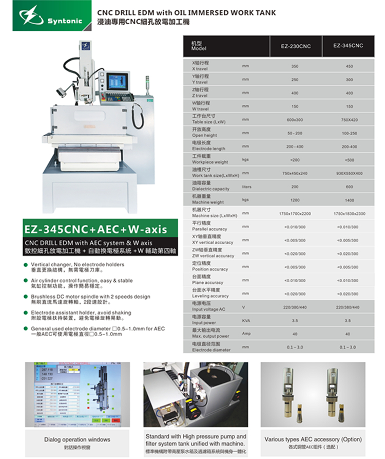 EDB-435F高速细孔放电加工机 韩国KTC EZ-230CNC  AEC  W-axis 浸油专用CNC细孔放电加工机