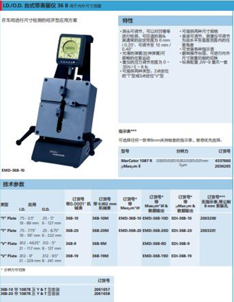 马尔36B台式带表量仪