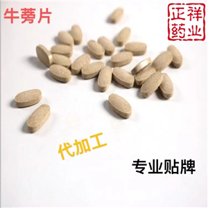 茯苓牛蒡片復(fù)合片 壓片糖果代加工 片劑包衣  泡罩壓板原始圖片2