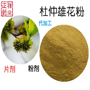 人參杜仲雄花片 壓片糖果代加工 片劑包衣 泡罩壓板 規格定制 OEM