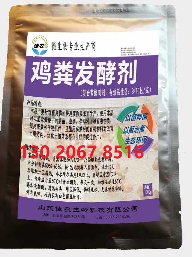 雞糞發(fā)酵用什么產(chǎn)品好