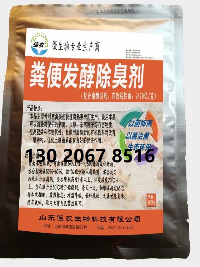 粪便发酵剂生产厂家