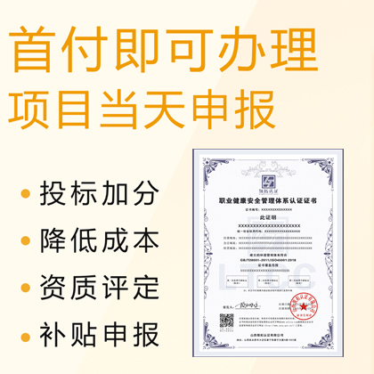 山西認(rèn)證太原ISO45001職業(yè)健康安全管理體系認(rèn)證