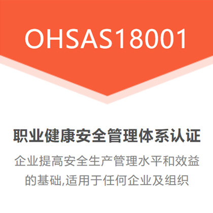 山西認(rèn)證太原ISO45001職業(yè)健康安全管理體系認(rèn)證