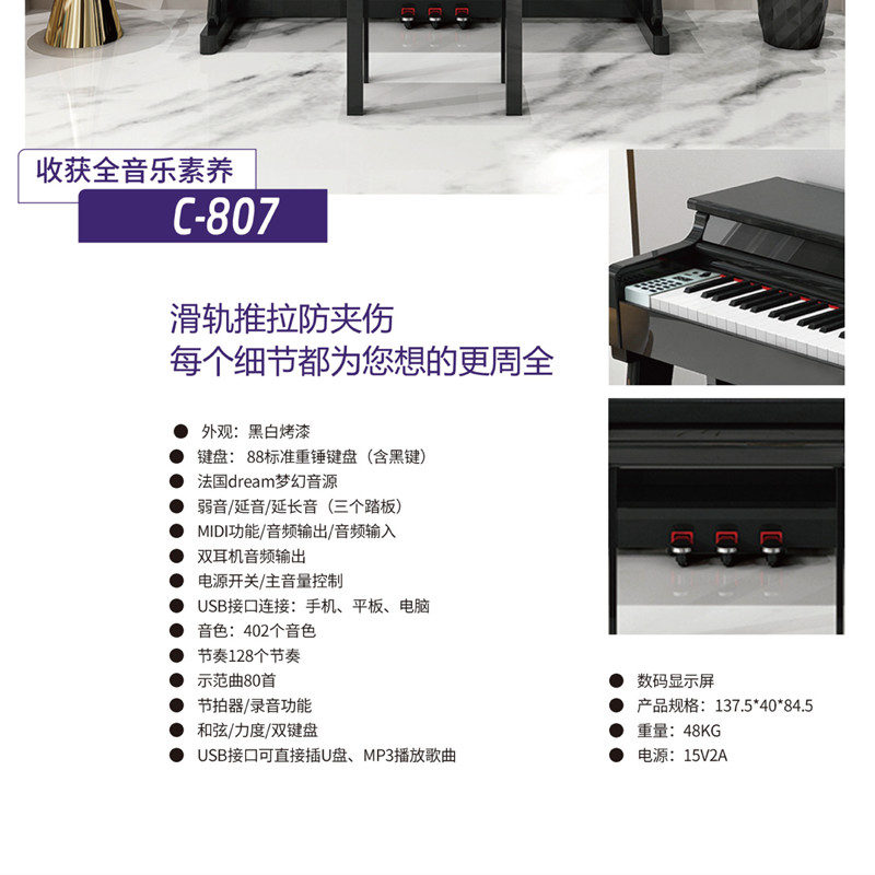 佳德美電鋼琴88鍵重錘鍵盤C-807T