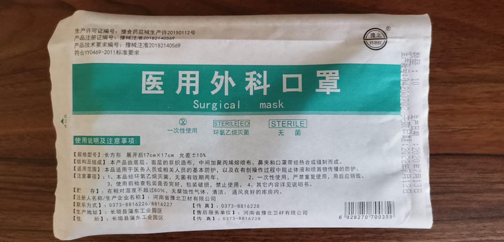 供應(yīng)豫北一次性使用醫(yī)用口罩