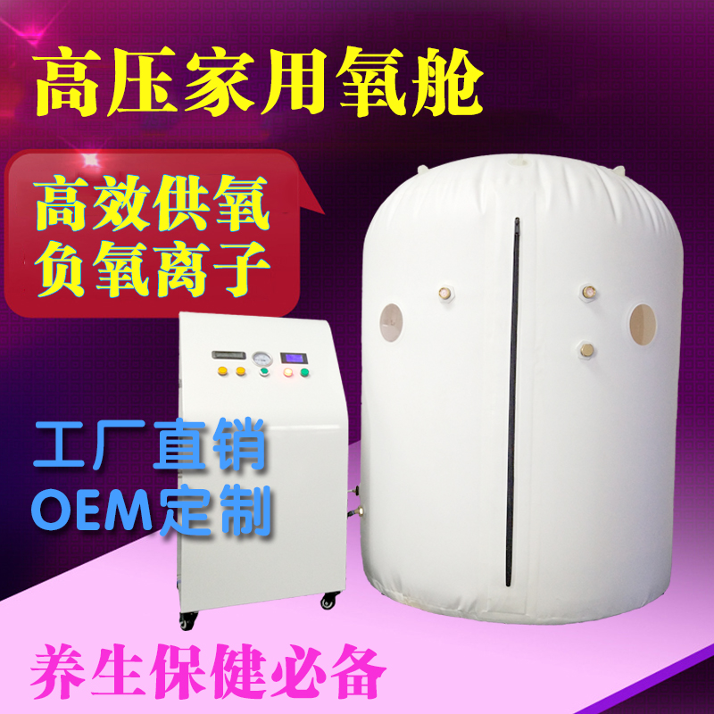 家用高压氧舱 家用氧舱专业制造 OEM贴牌代加工广州工厂生产