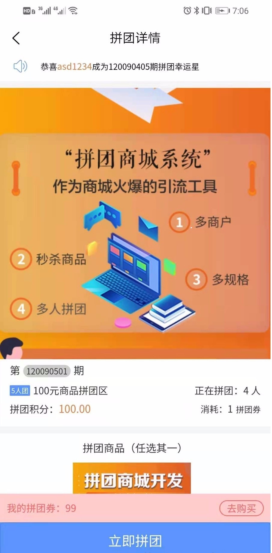 社区小程序拼团系统开发