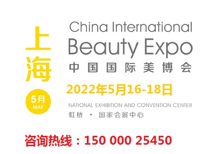 2022年上海大虹橋美博會(huì)CIBE