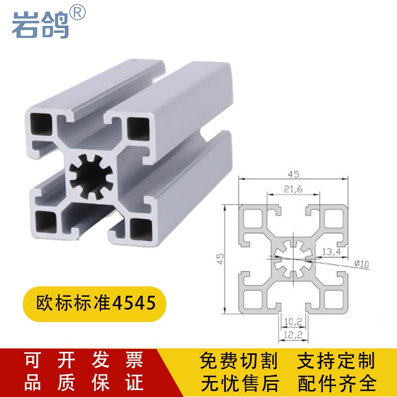 4545铝型材 铝材料铝合金型材护罩铝材铝合金加工定制铝型材4545W