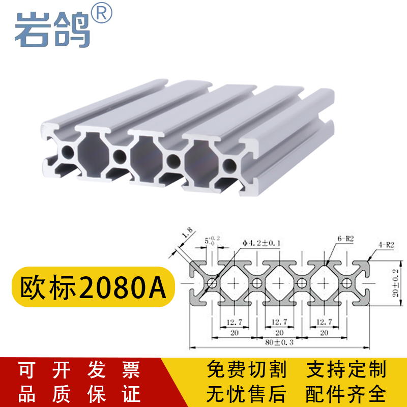 工業(yè)鋁型材流水線型材工作臺(tái)鋁型材2080（歐標(biāo)）鋁合金雕刻機(jī)型材