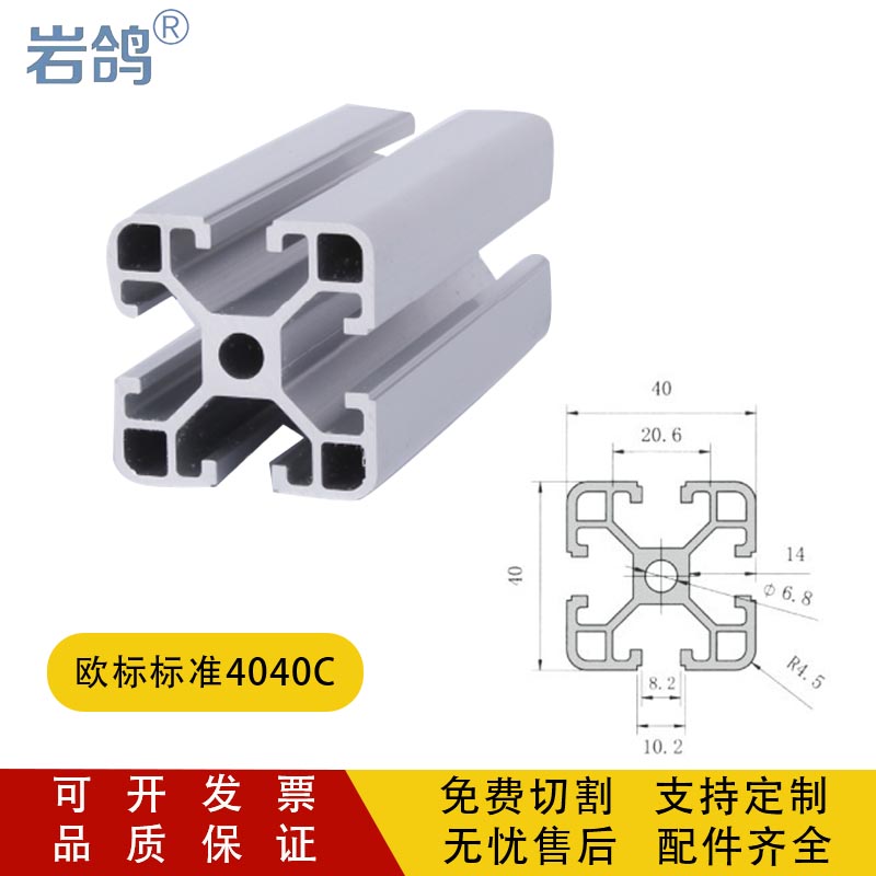 铝型材4040铝型材配件铝合金型材框架工业欧标流水线铝材料4040C