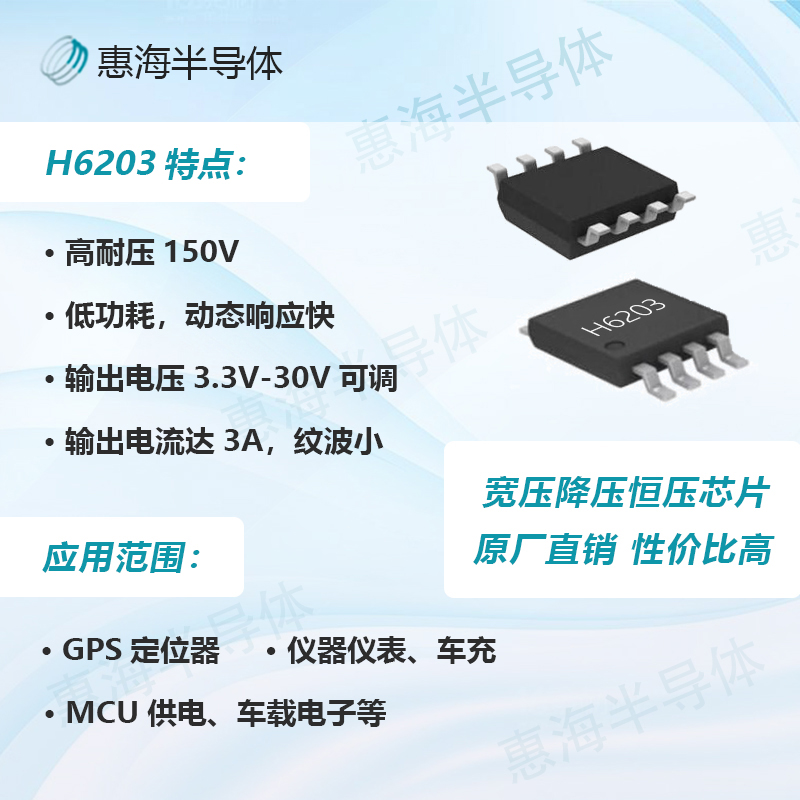 成本優化 替代MP4689 H620X耐壓150V3A降壓DC-DC芯片