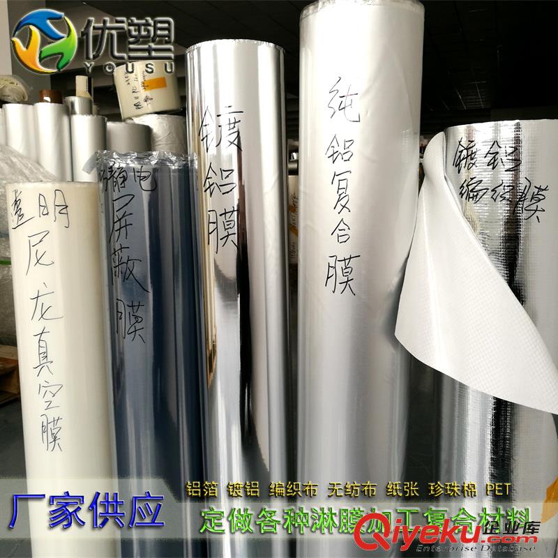 鋁箔 鍍鋁 編織布 無紡布 紙張 珍珠棉 PET定做各種淋膜加工復(fù)合材料