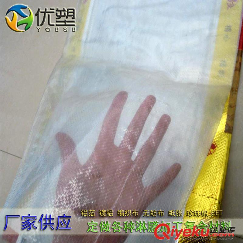 鋁箔 鍍鋁 編織布 無(wú)紡布 紙張 珍珠棉 PET定做各種淋膜加工復(fù)合材料