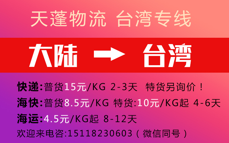 上海黃浦區至臺灣海快物流專線，8.5元/KG,雙清派送到門原始圖片2