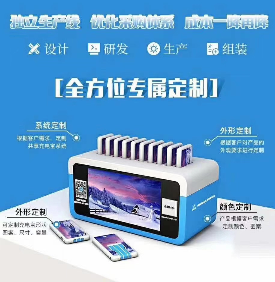 合贏共享充電寶低成本零門檻加盟創業